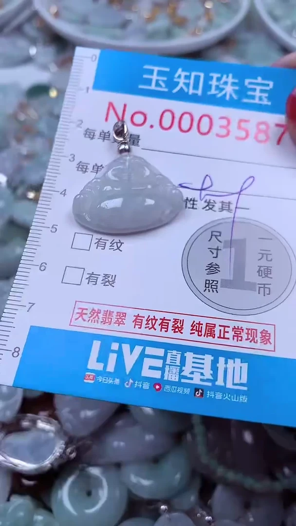 吊坠(不含链)未镶嵌翡翠3587