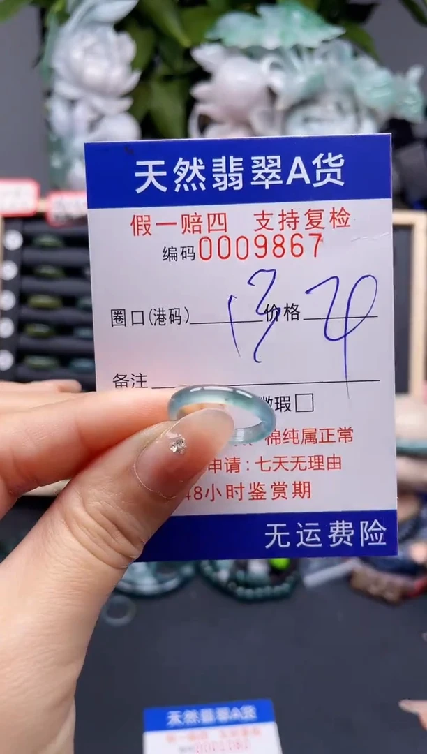 翡翠戒指未镶嵌13*9867