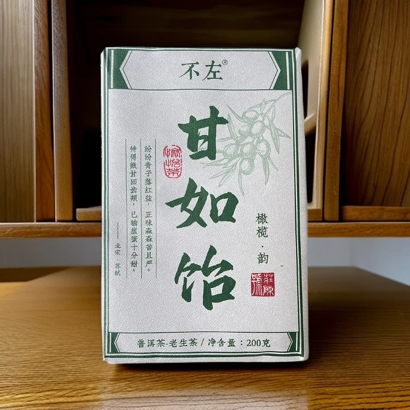 200G甘如饴无苦涩橄榄韵老料生茶砖滋味独特甜润顺滑回甘持久