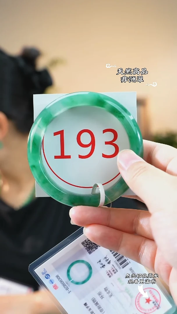 未镶嵌手镯石英质玉（非洲翠）58-59