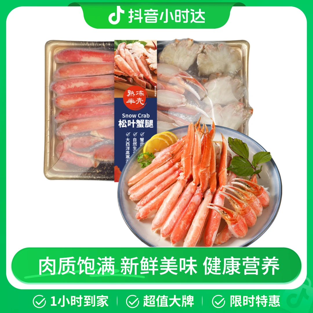 【火锅季】熟冻松叶蟹腿400g 海鲜