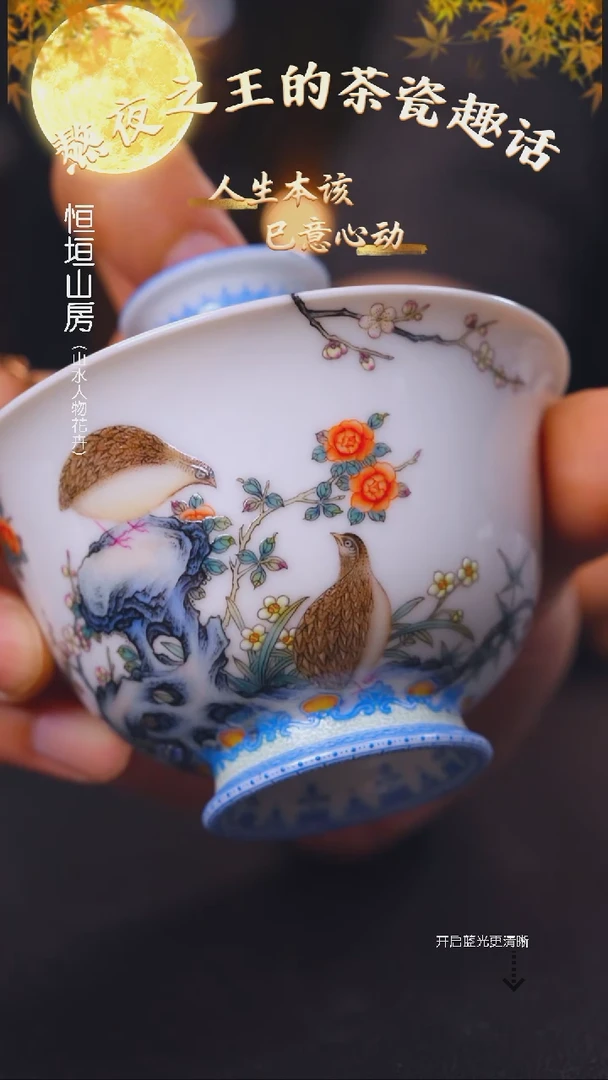 ?****e 艺林堂 平安春信 盖碗
