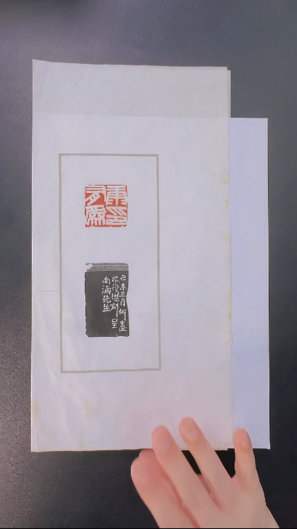 拓片用纸其他@@何墨刻康有为印1页