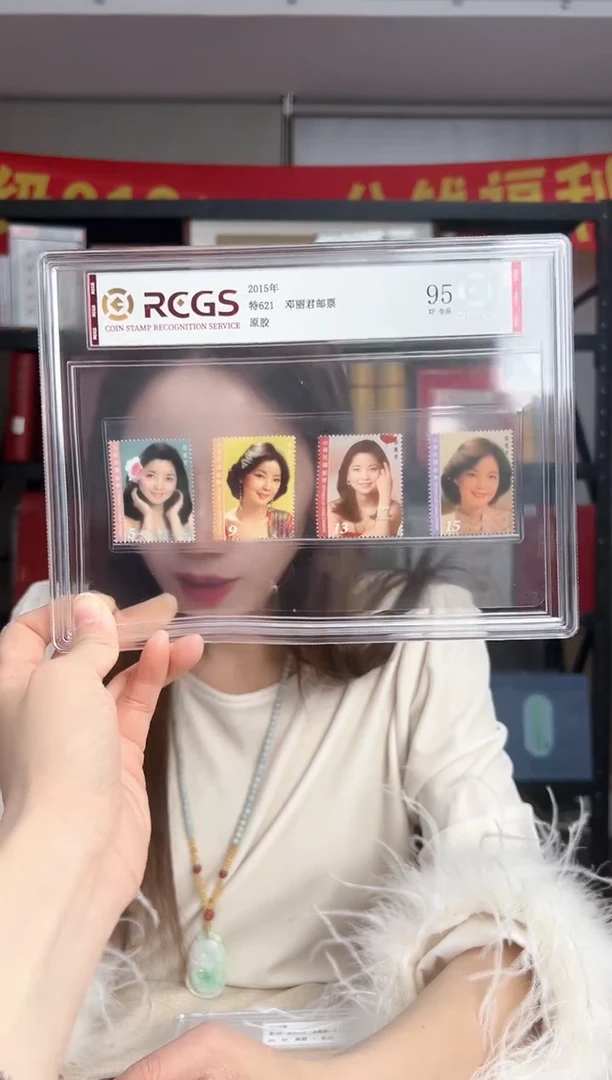 特621 邓 丽 君 套票 邮票 精大盒 RCGS评级