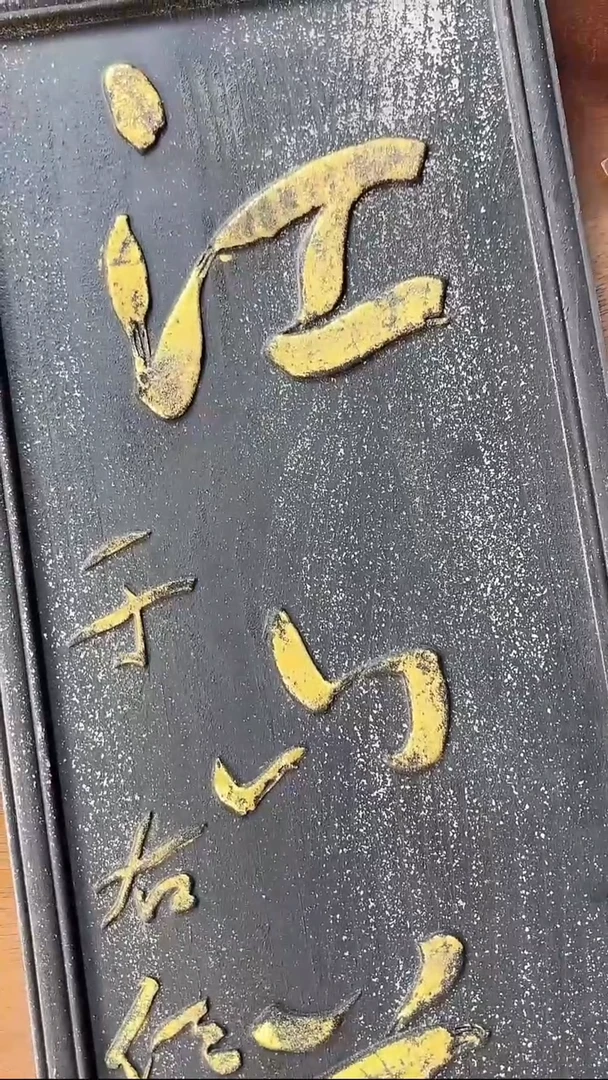 于右任“风雨一杯酒，江山万里心” 118x28cm x2 楠木