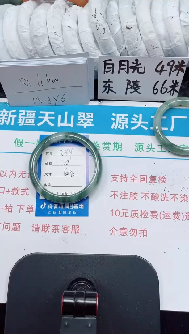 未镶嵌手镯石英质玉244-60/61