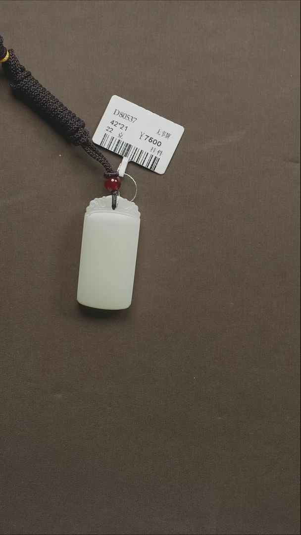 吊坠(不含链)未镶嵌和田玉36 无事牌