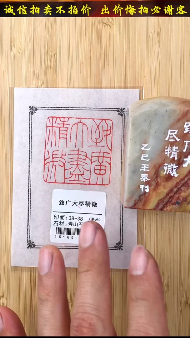 昌化石印石16165-03106