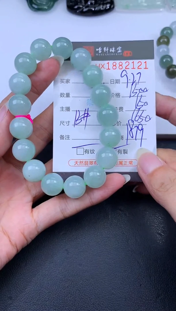 未镶嵌挂件翡翠哈轩 手串1（有纹有裂）