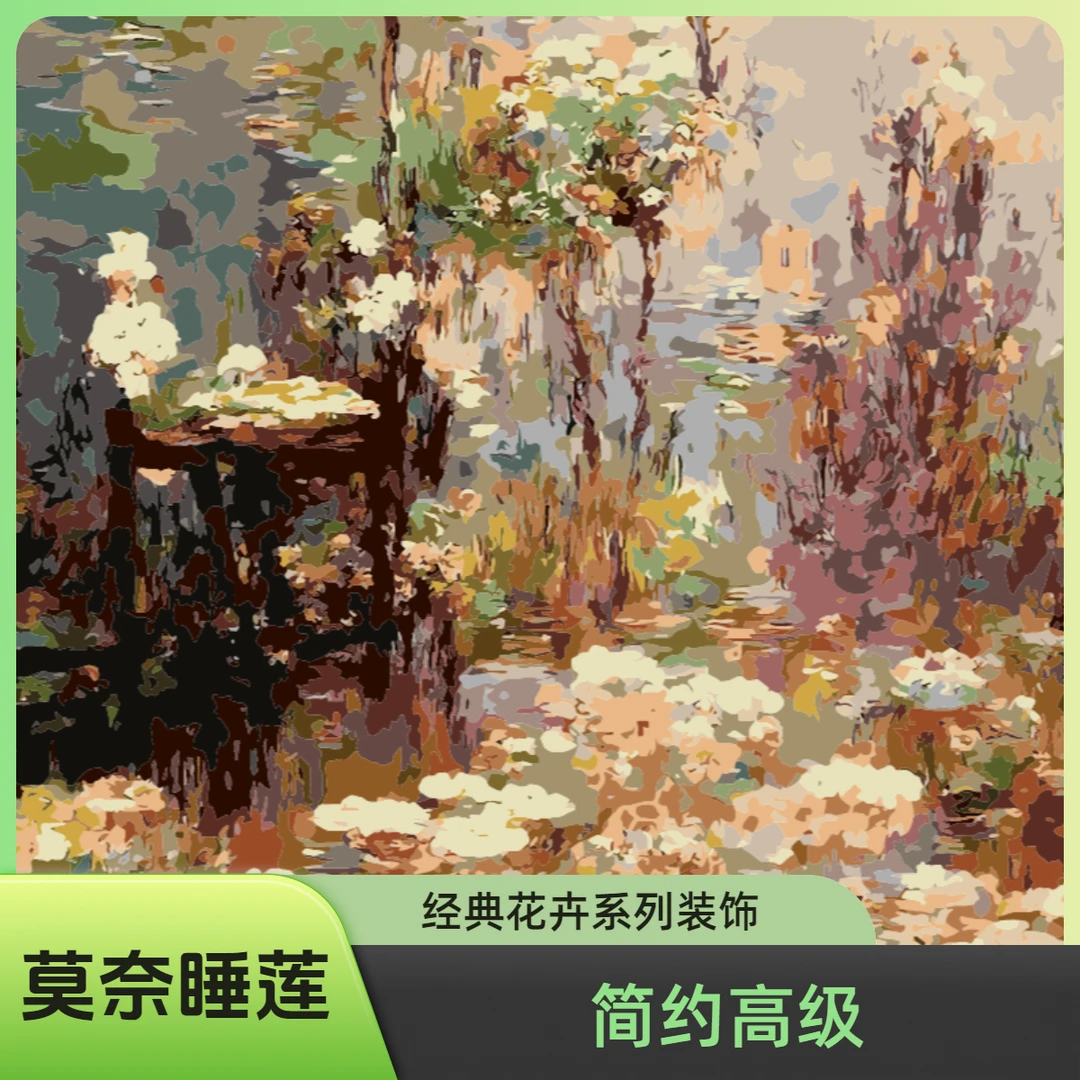 莫奈睡莲欧式柯罗耶玫瑰玄关餐厅手绘花卉简约高级装饰数字油画