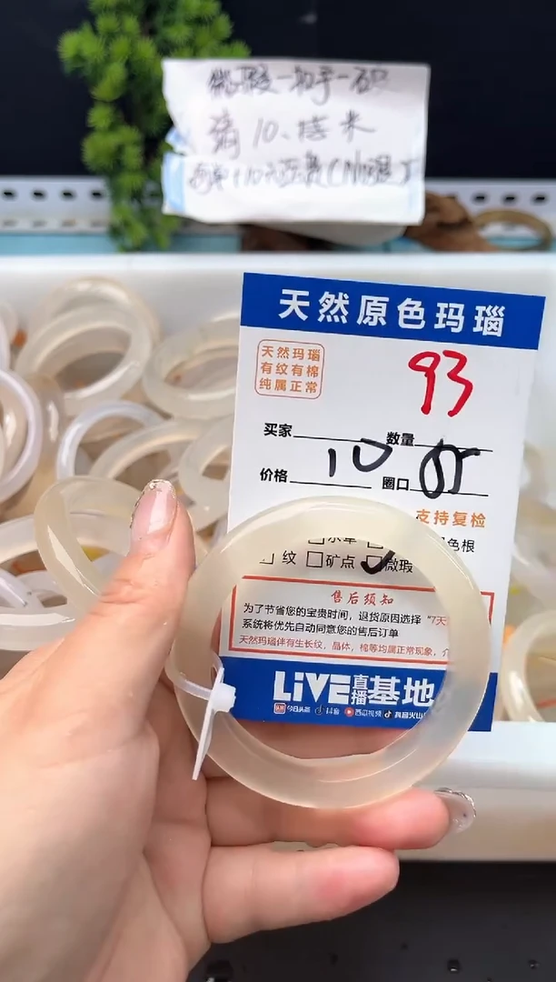 手镯玛瑙/玉髓未镶嵌93