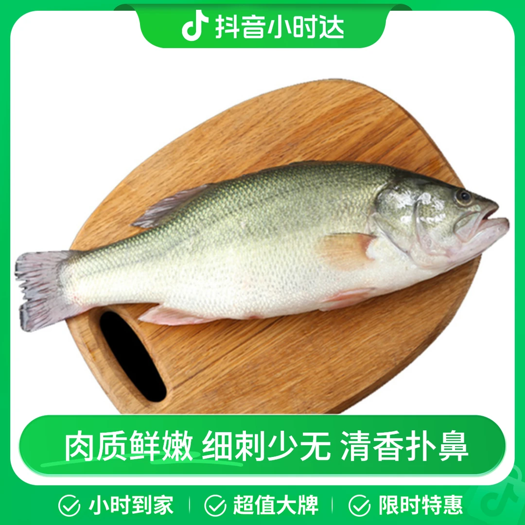鲈鱼 550g