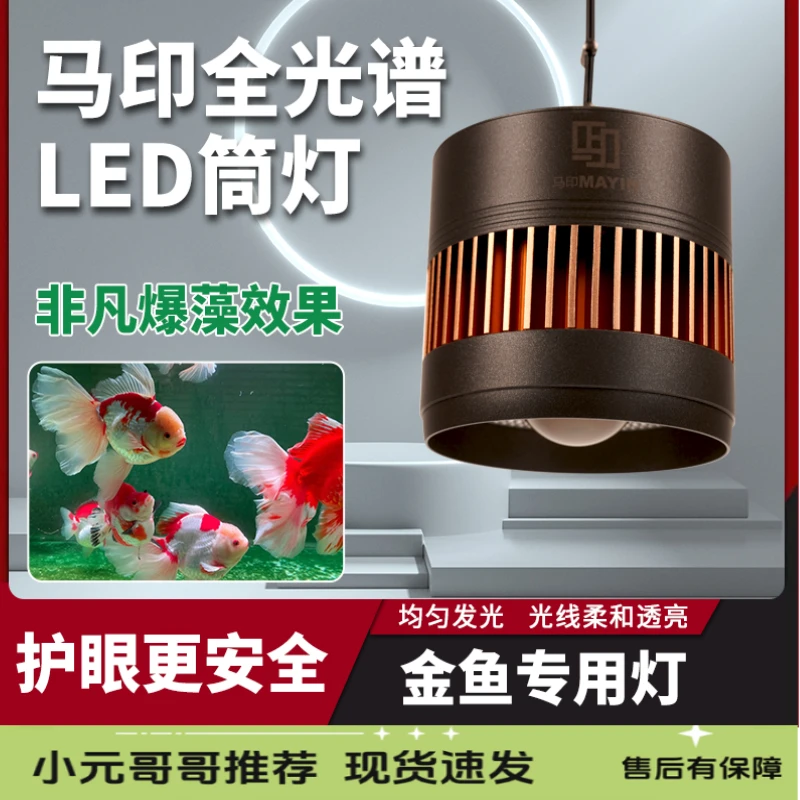 马印神灯全光谱LED鱼缸筒灯金鱼灯专用爆藻增色水草灯兰寿灯神灯