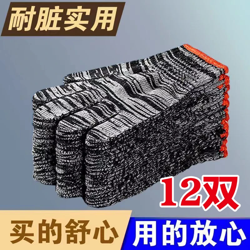 【到手12双】灰纱线劳保手套耐磨防滑加厚棉纱劳动工地干活耐脏