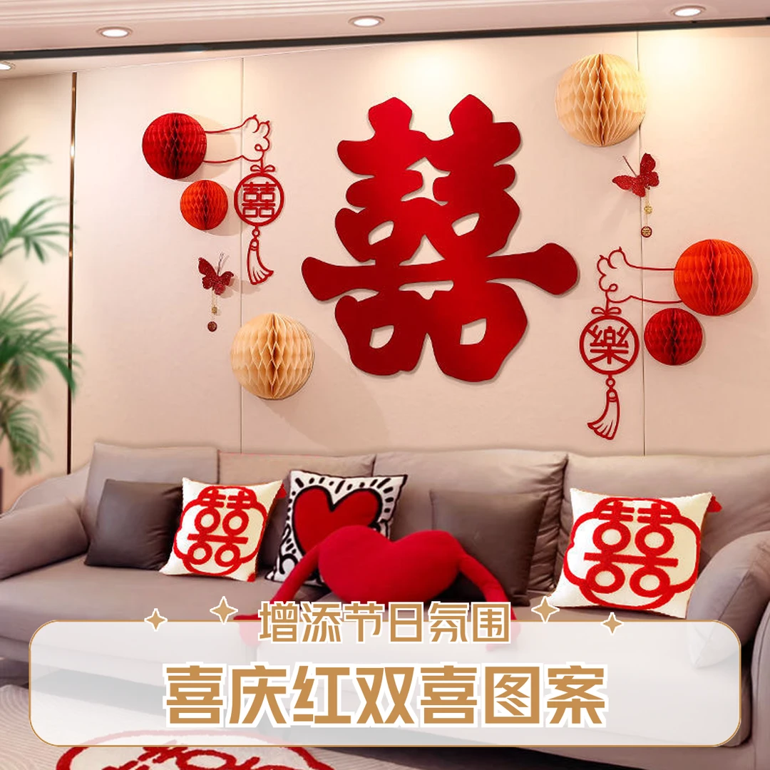 沙发背景墙结婚装饰男方新房客厅拉花女方出嫁房间婚房布置套装