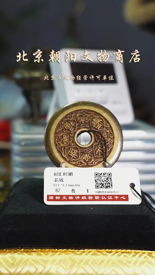 铜鸡***星花钱------0726