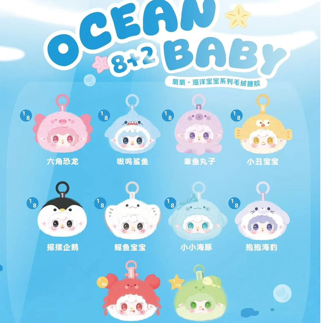 【柴柴专属】【平拆】氧氧yooki六代mini海洋宝宝