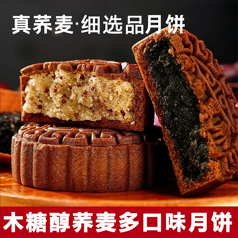 荞麦月饼无加蔗糖粗粮五仁月饼全麦木糖醇中秋传统黑芝麻苏子月饼