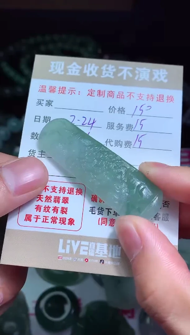 【闪购商品】定制翡翠未镶嵌翡翠毛货定制462440