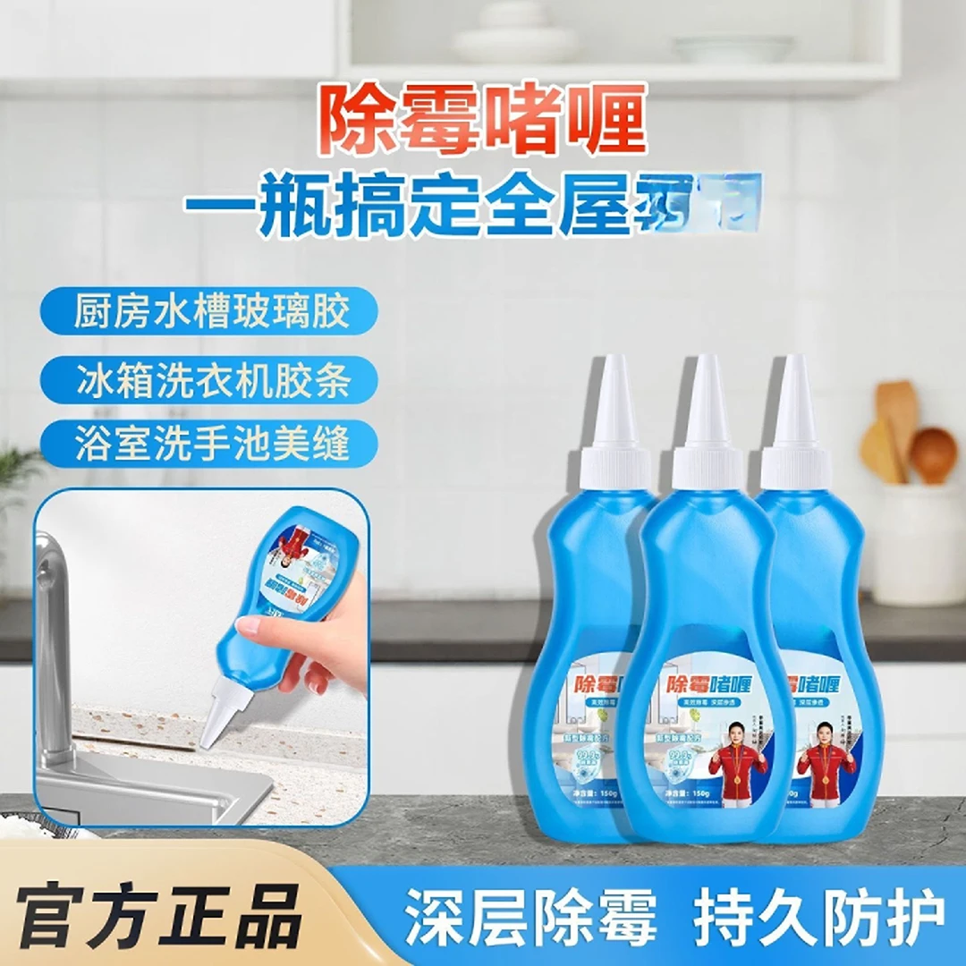 除霉啫喱厨房瓷砖缝隙玻璃洗衣机冰箱胶圈卫生间家用美缝家用