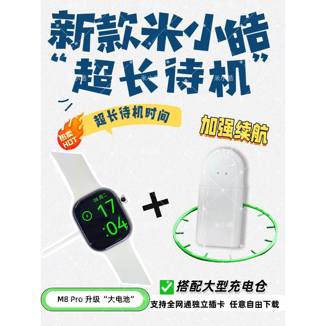 【M8Pro】lu超大电池喵喵枪黑科技互动表盘摩斯密码DIY表盘自由下载