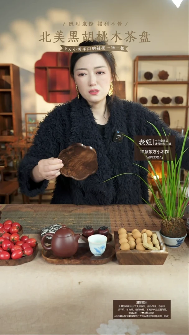 北美黑胡桃木茶盘440