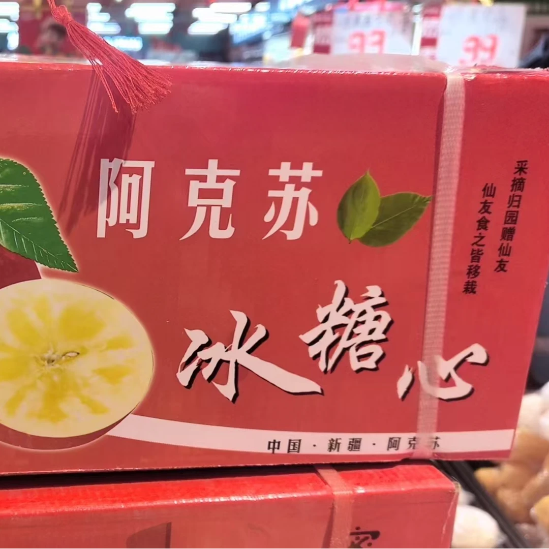 阿克苏冰糖心苹果礼盒（整装12斤）