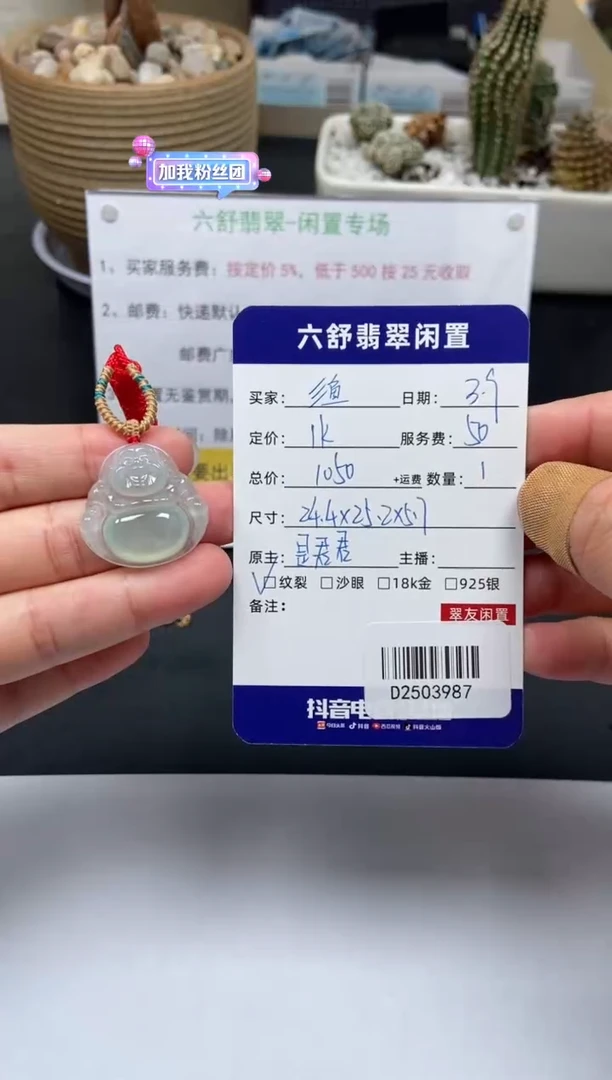 【闪购商品】翡翠颈饰未镶嵌D2503987