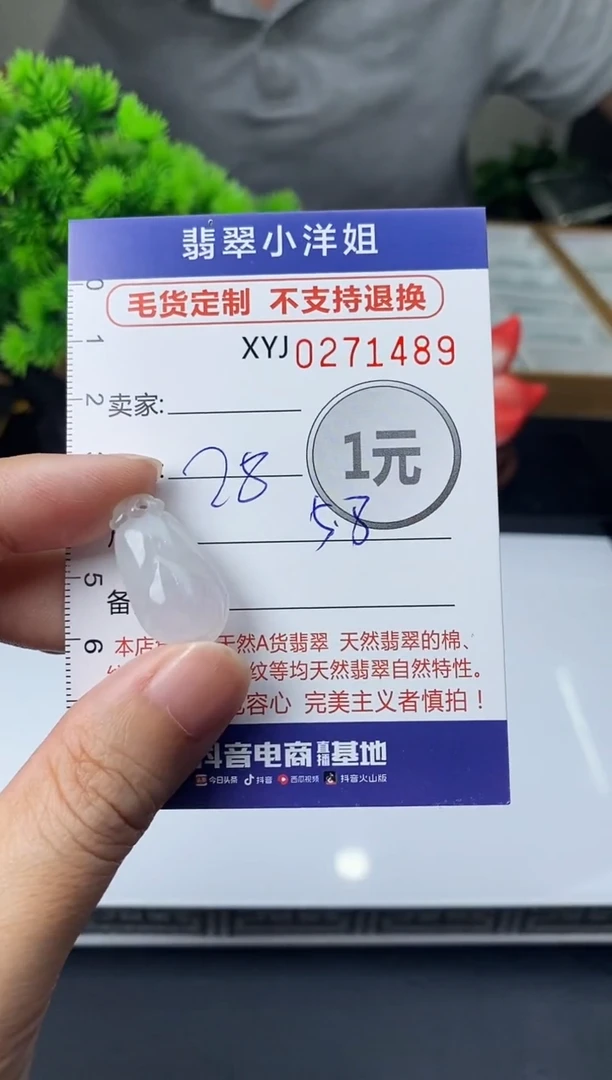 未镶嵌定制翡翠毛货商品 不退换/ 1489