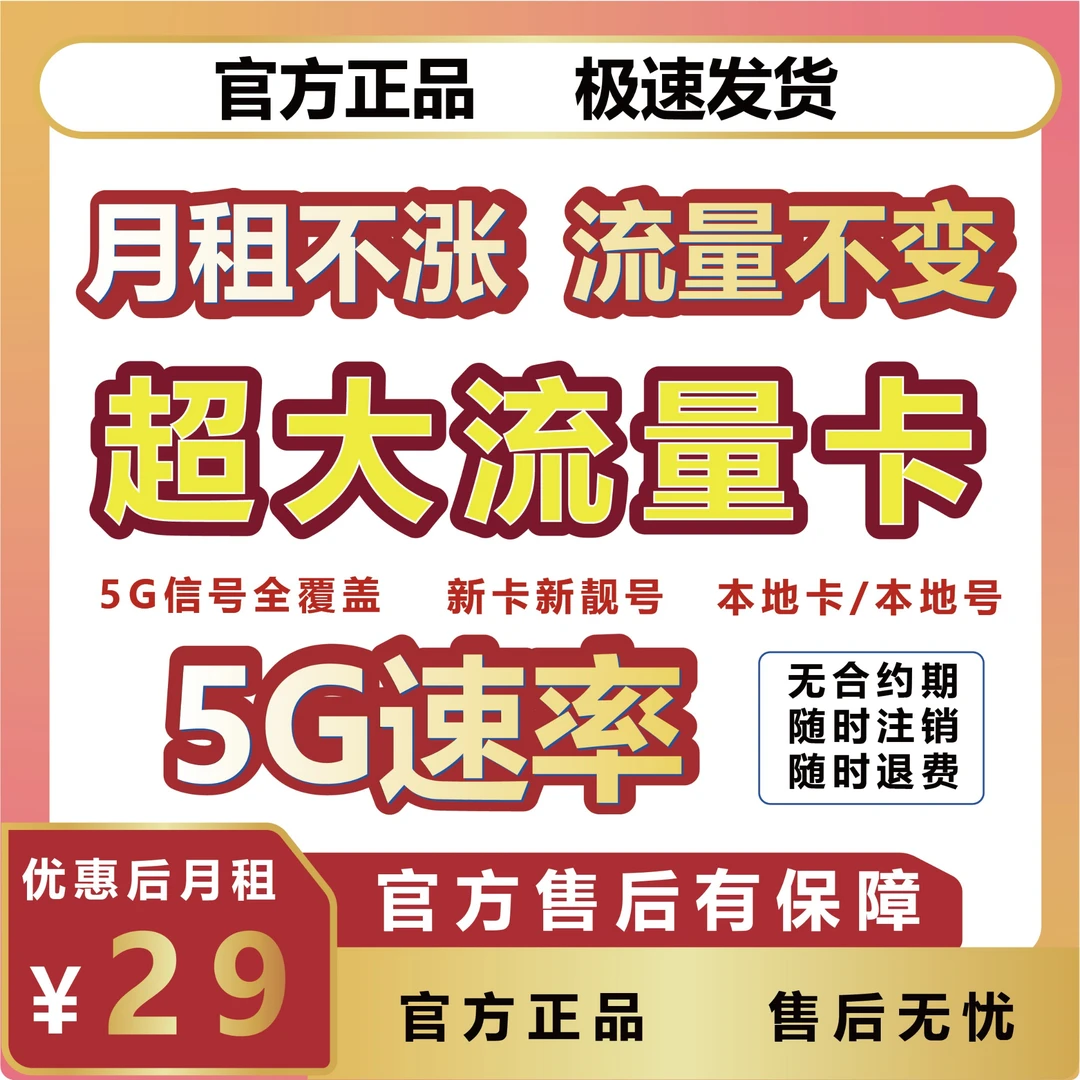 电信大流量卡29元/月80G+100G全国流量