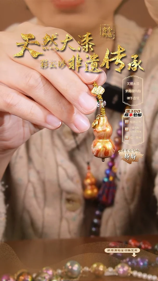 彩云砂葫芦挂件-盛唐