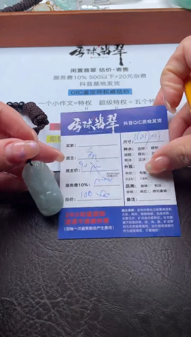 颈饰未镶嵌翡翠15221127105