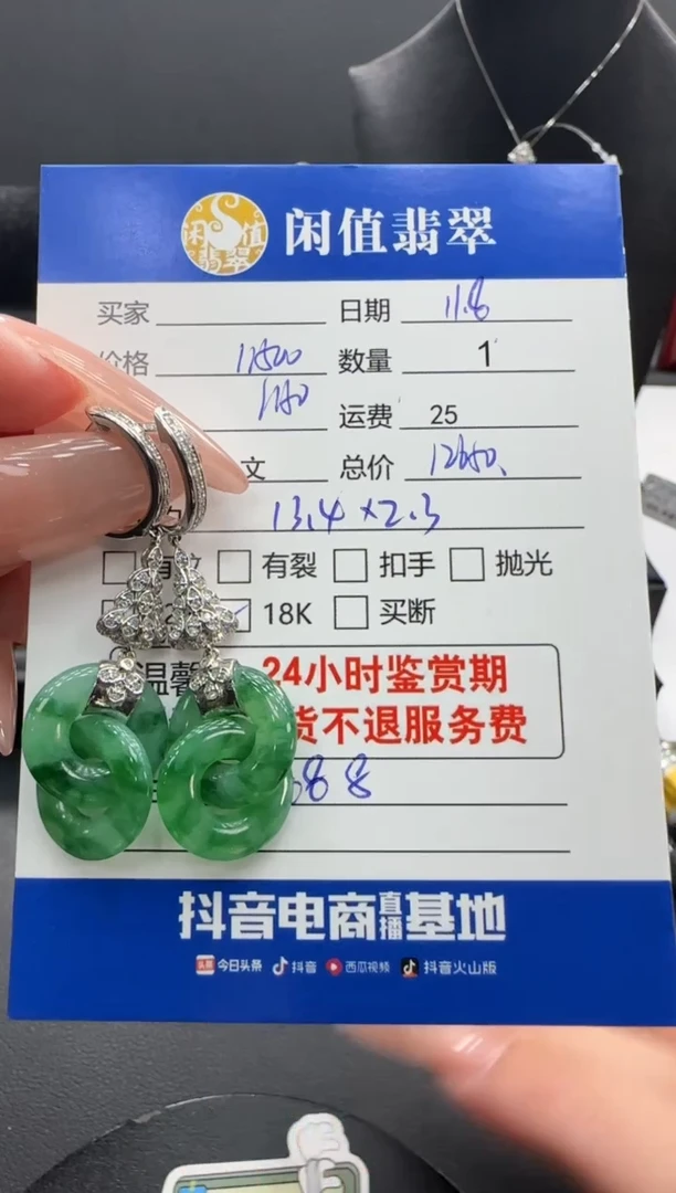 18K金镶嵌翡翠耳饰翡翠耳饰