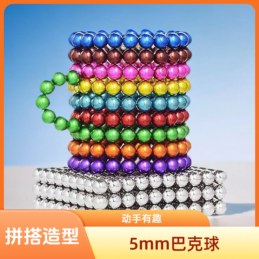 彩色磁力球益智玩具5mm解压吸铁石拼接拼装魔力磁铁智力珠
