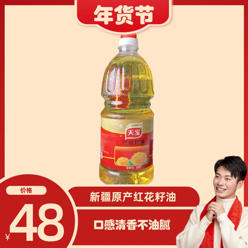 【产业联盟臻选】新疆天宝红花籽油