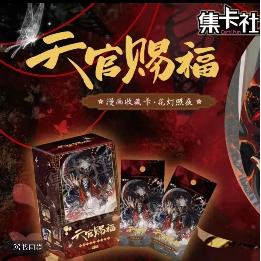 【天官赐福】平拆天官赐福第一弹盲盒（默认代拆）