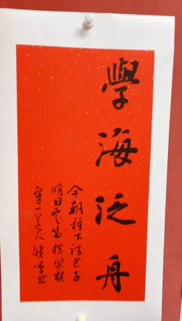 【闪购商品】书法陈继鸣书法四字吉语画芯68*34