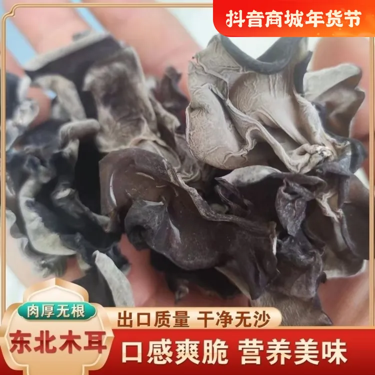 黑木耳东北秋木耳无硫无磺肉厚无根特产健康美味