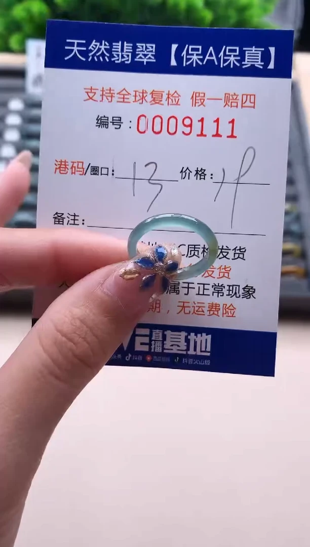 未镶嵌戒指翡翠  9111