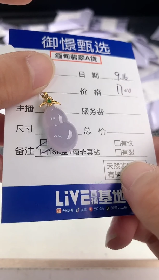 颈饰18K金镶嵌翡翠77