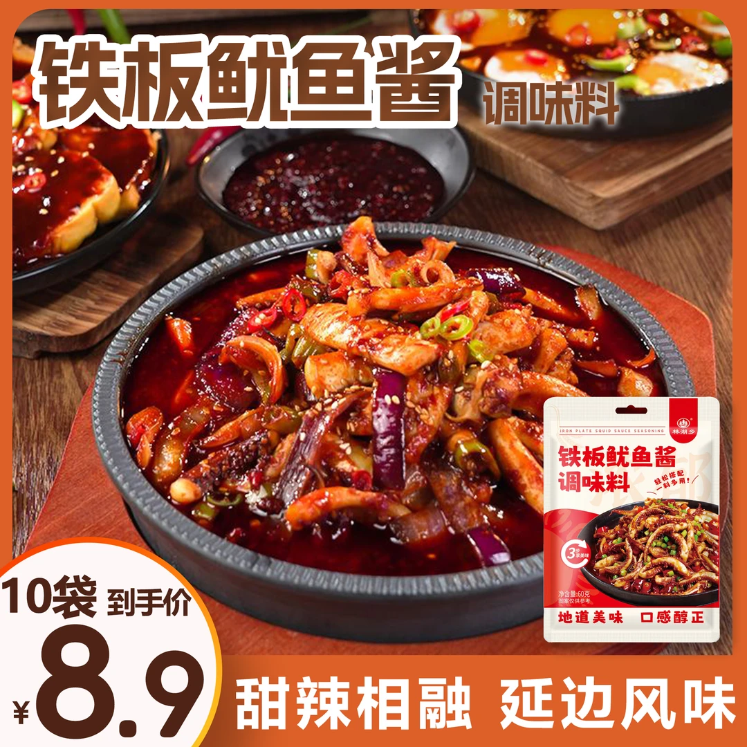 韩式铁板鱿鱼酱 甜辣石板豆腐酱朝鲜族风味辣炒年糕酱料