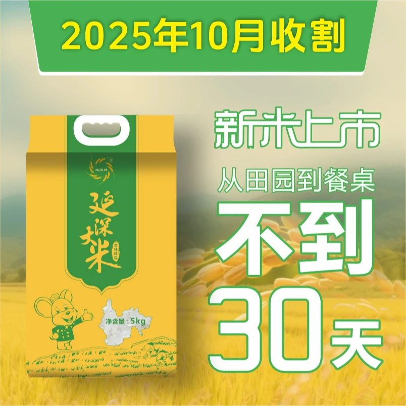 延深牌精米 正宗延边大米町香米延边稻花香2号正宗吉林延边5KG