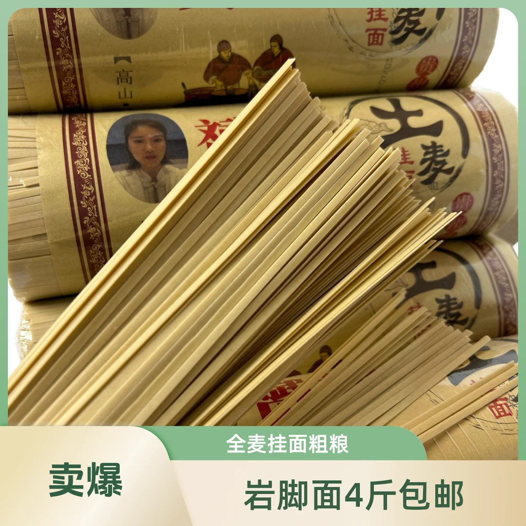 贵州岩脚面全麦挂面4斤包邮蔬菜