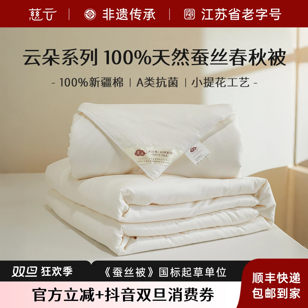 慈云蚕丝被夏凉被云朵子母被二合一100蚕丝纯手工高端春秋夏被