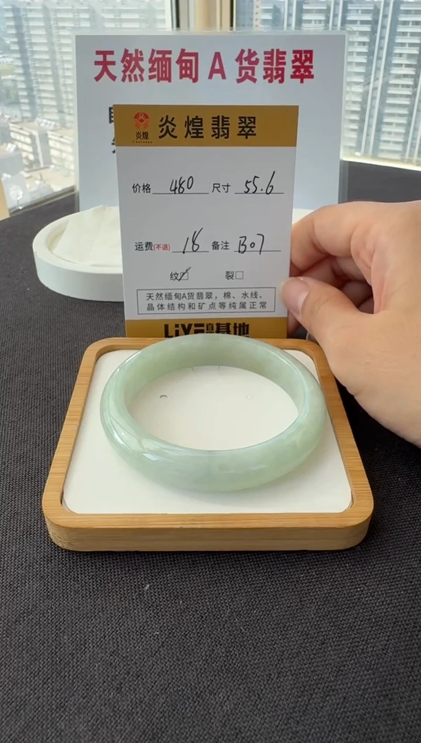 未镶嵌手镯翡翠55.7圈口 编码 B07
