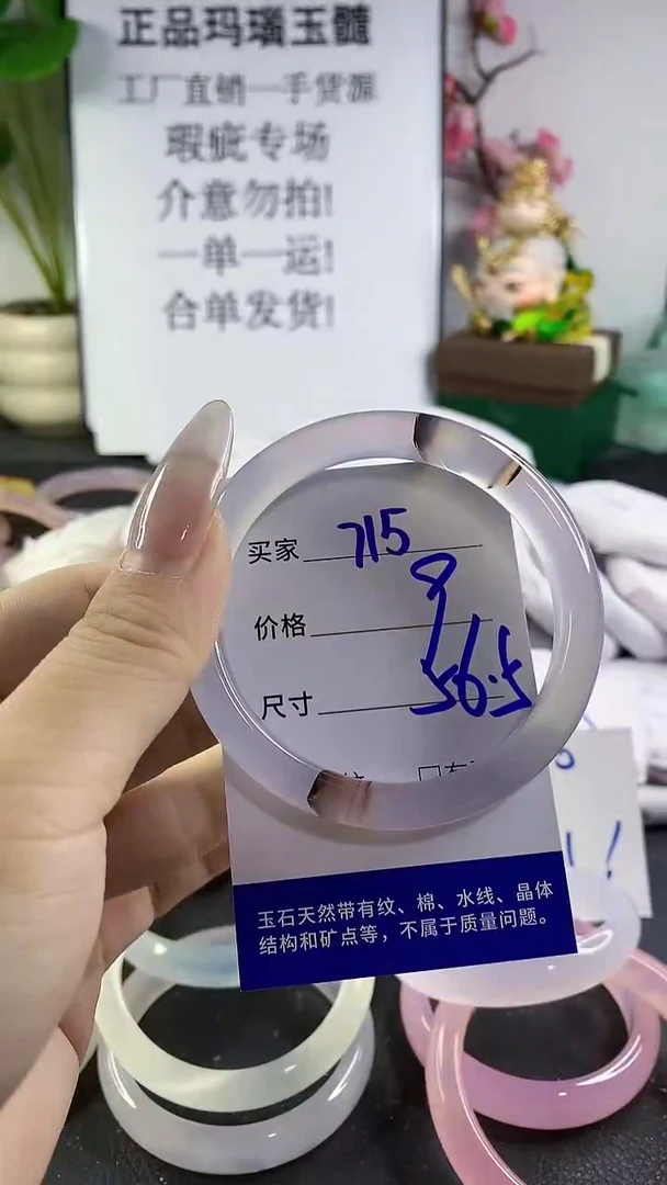 手镯玛瑙/玉髓未镶嵌715