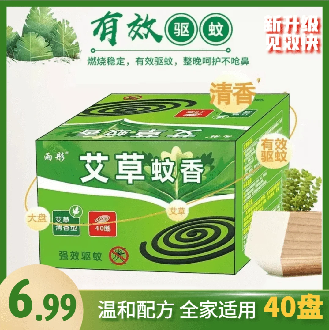 【一盒40圈】卧室灭蚊防蚊灭蚊香艾草清香型随机发货加大盘黑蚊香~