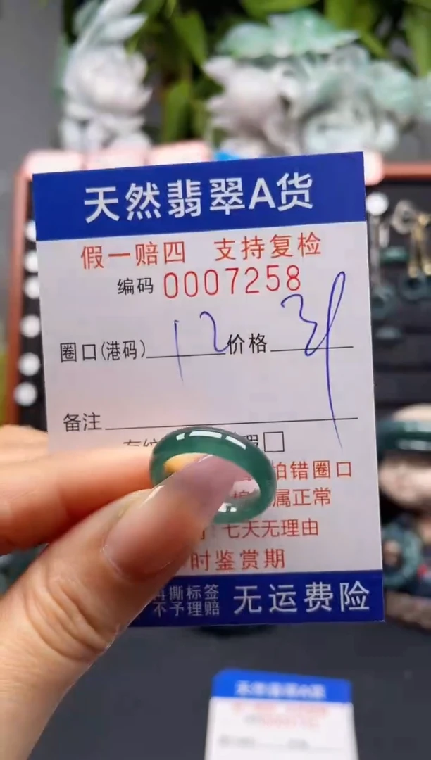 未镶嵌戒指翡翠12*7258
