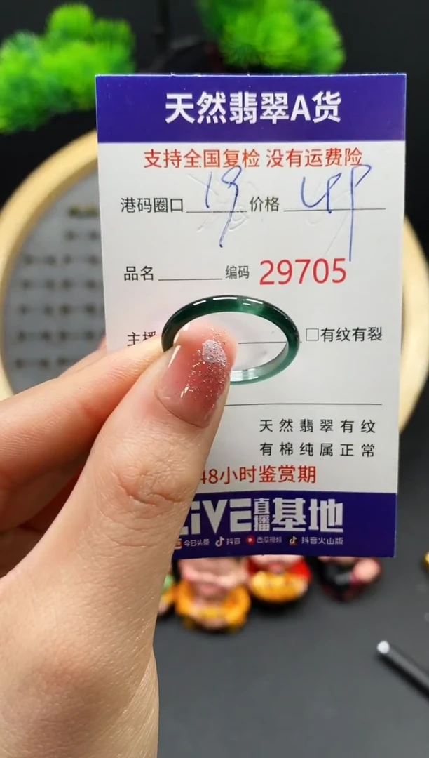 【闪购商品】翡翠戒指未镶嵌天然翡翠戒圈9705