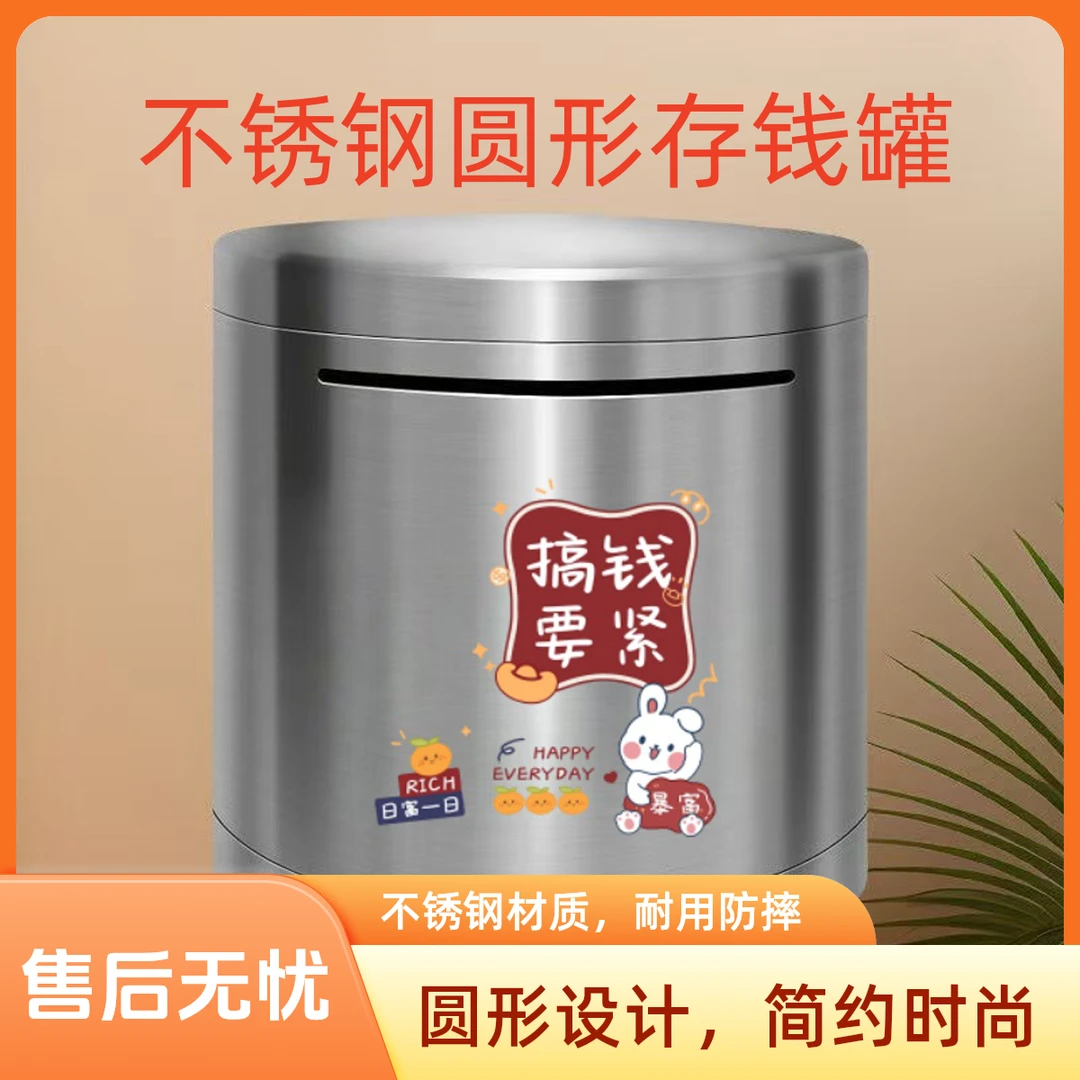 新款圆形不锈钢存钱罐不可取儿童用爆款储蓄罐创意礼品大容量彩图